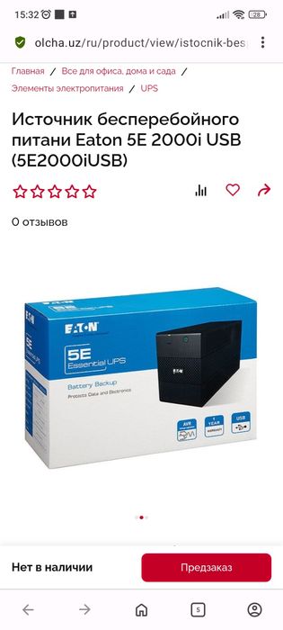 ИБП продаеться не дорого