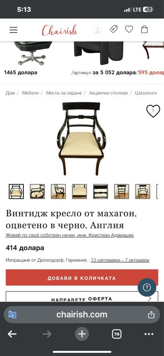 Столове -махагон обновени