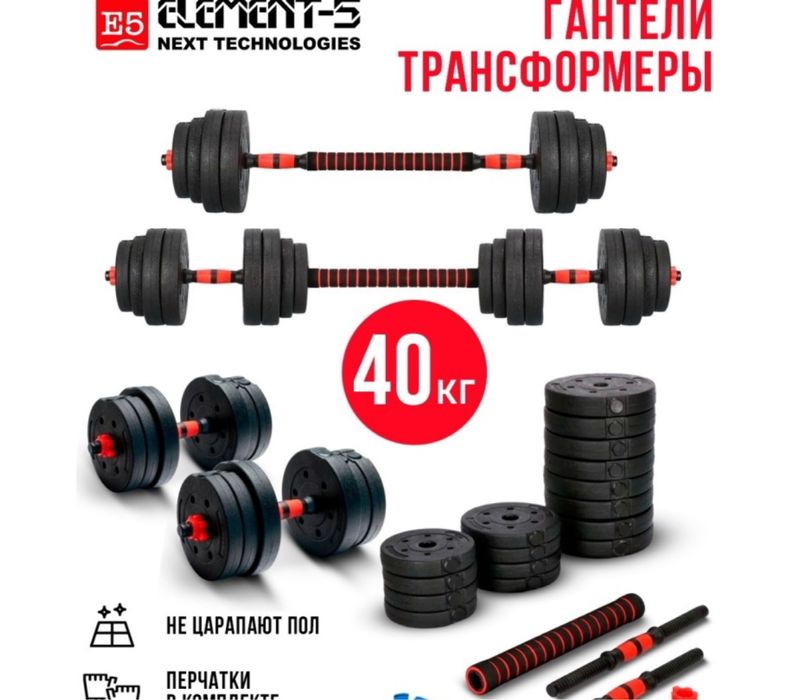 Набор гантелей Element-5 разборная 40 кг