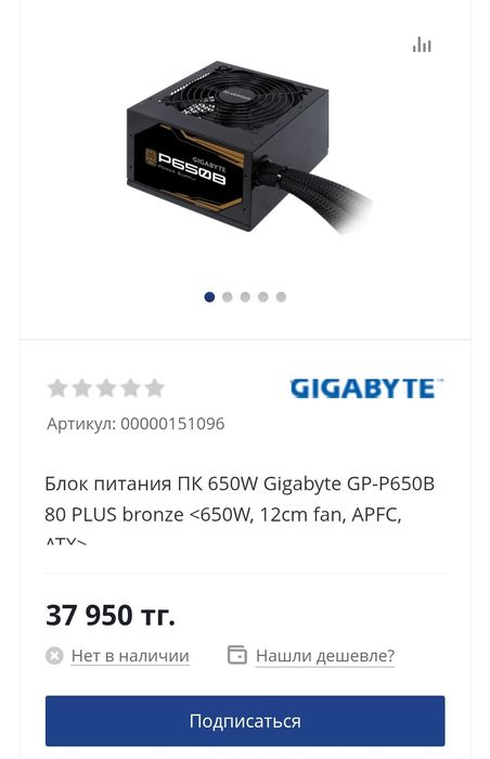 Блок питание Gygabite 650w