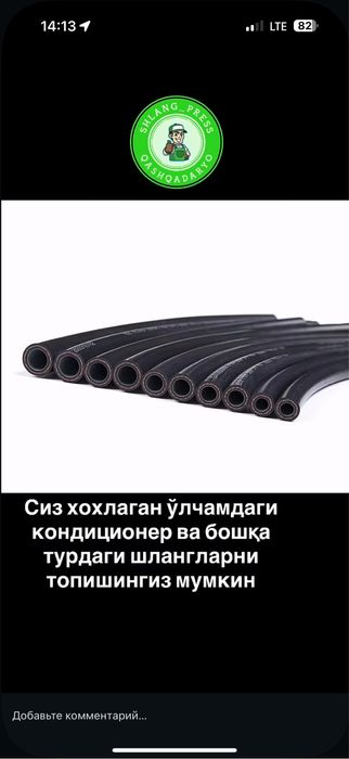 Кондиционер шланг