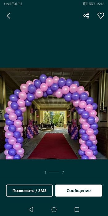 Ofarmleniya hizmati, Оформление шарами выпуска