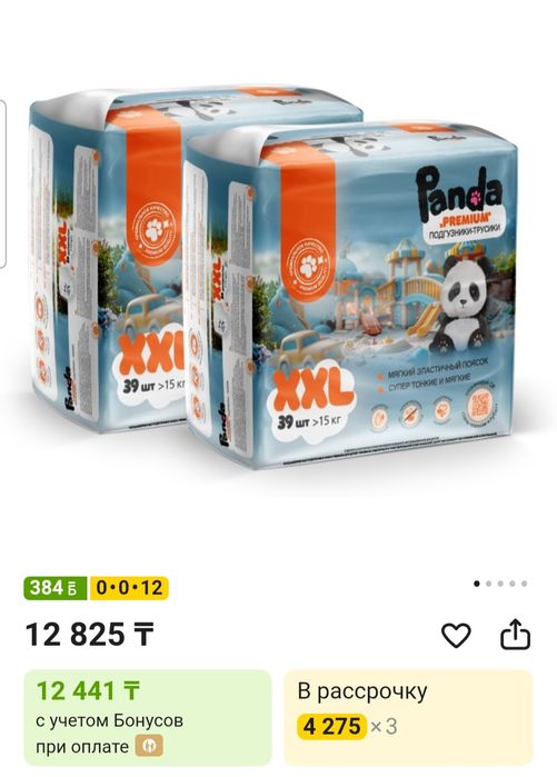 Продам памперсы 15 +