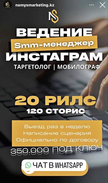 SMM Продвижение под ключ в Алматы Instagram — от 289 000 тг