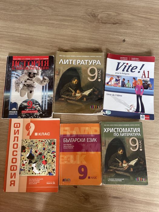 Учебници за 9. клас