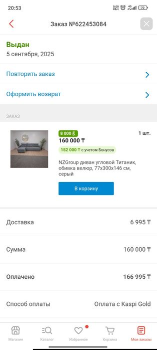 Продам новый диван