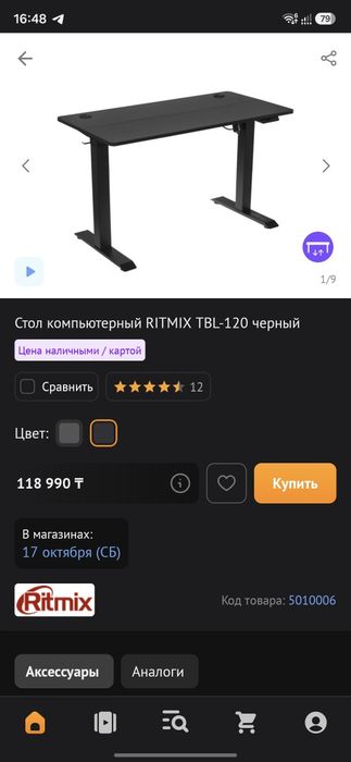 Компьютерный стол Ritmix