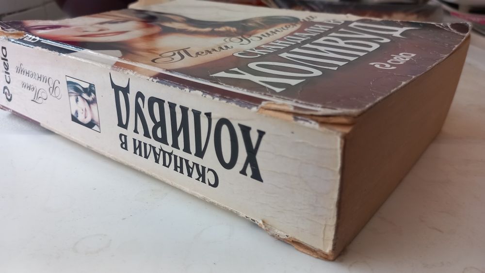 Чгтири книги , като водещата книга се казва : "Скандали в холивуд" . В кашона : още неща .