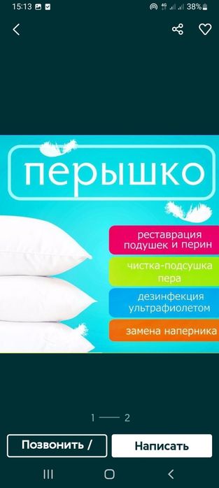 Чистка подушек реставрация