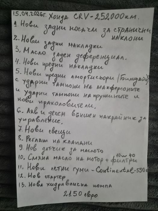Продавам ХОНДА CRV gaz