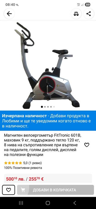 Магнитен велоергометър.Ползван само 2,3 пъти.