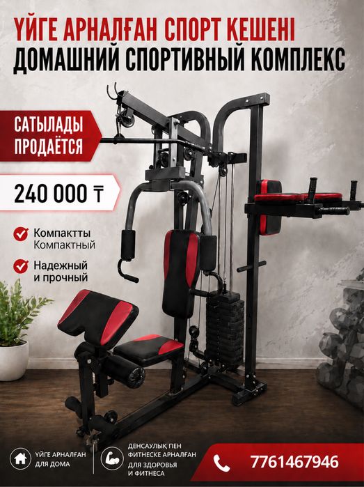 Силовой тренажер