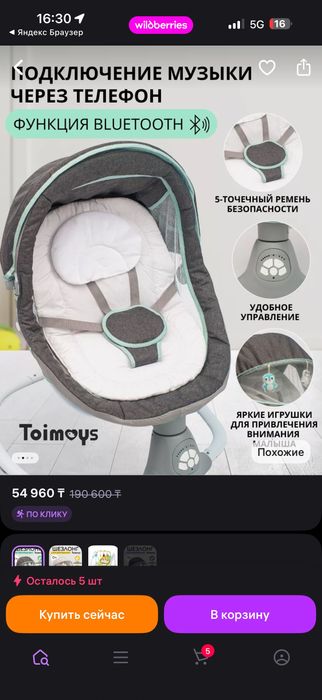 Шезлонг креслокачалка