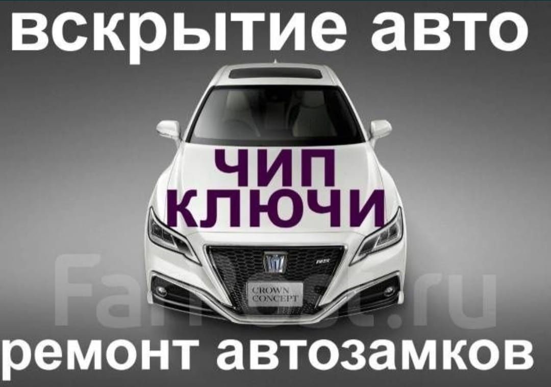 Вскрытие авто открыть машину взлом замков - СТО Алматы на Olx