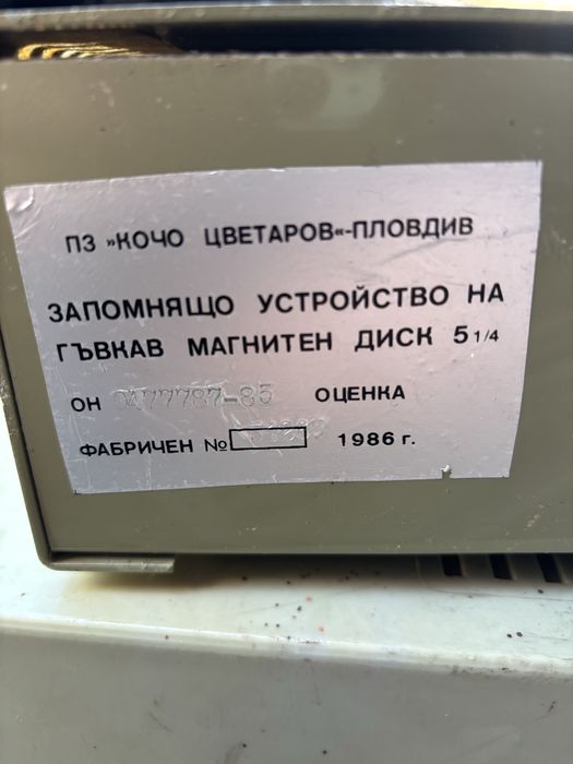 Робко 01, флопи диск и захранване за правец