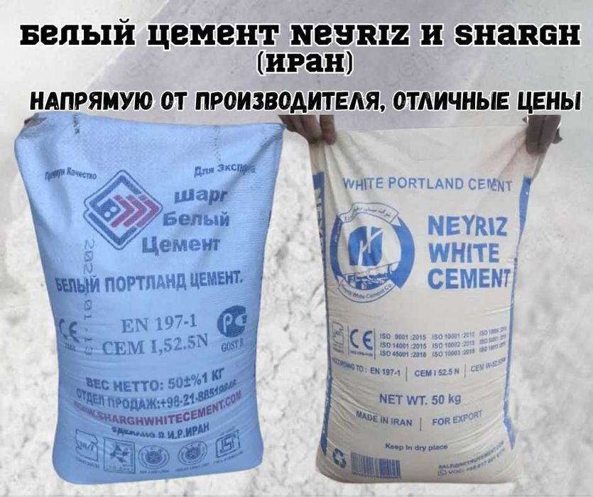 ОК, Цемент белый цемент биринчи к,у́л