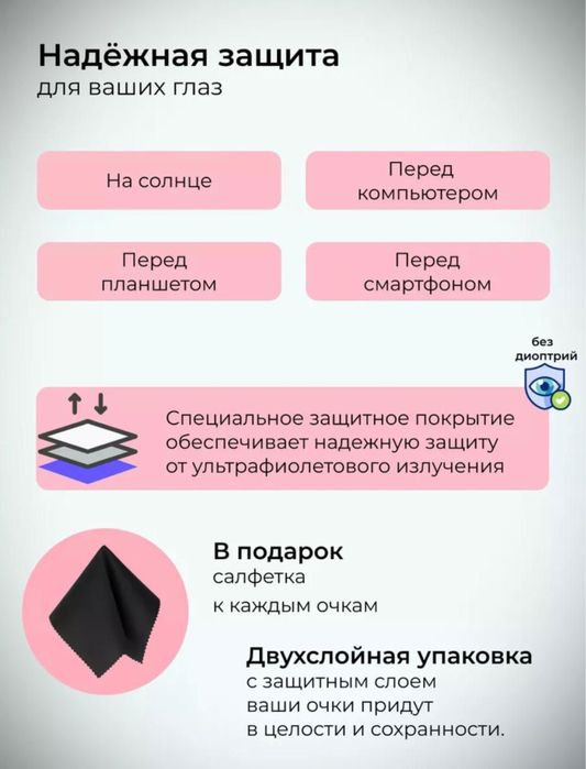 Очки для компьютера