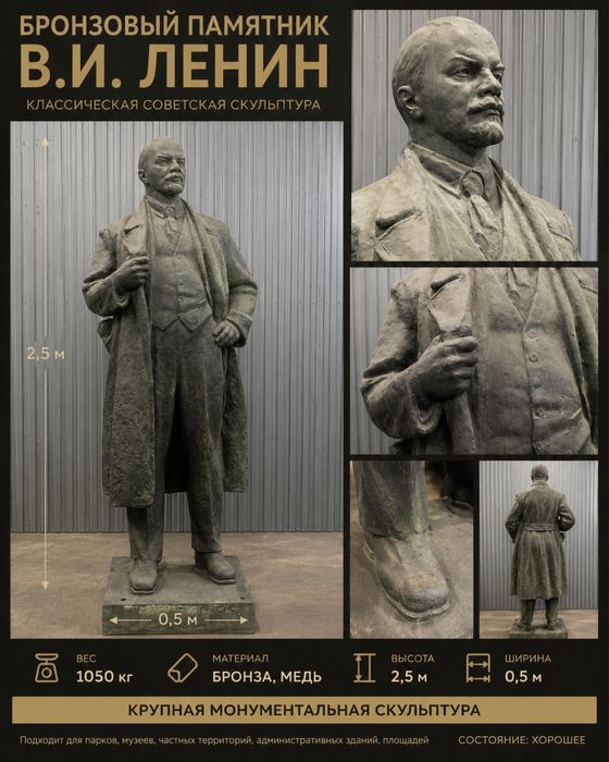 бронзовый памятник  В.И. Ленин