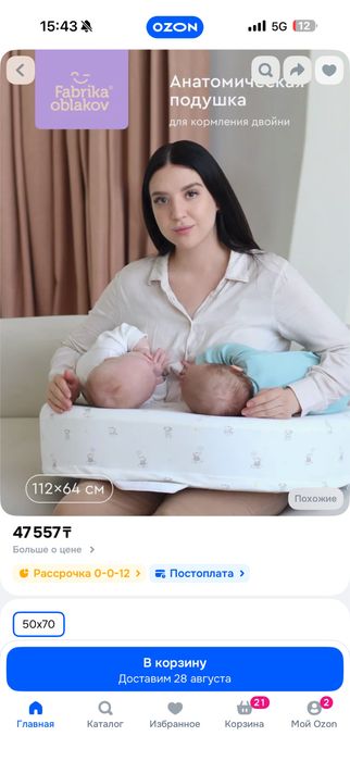 Подушка для кормления двойни