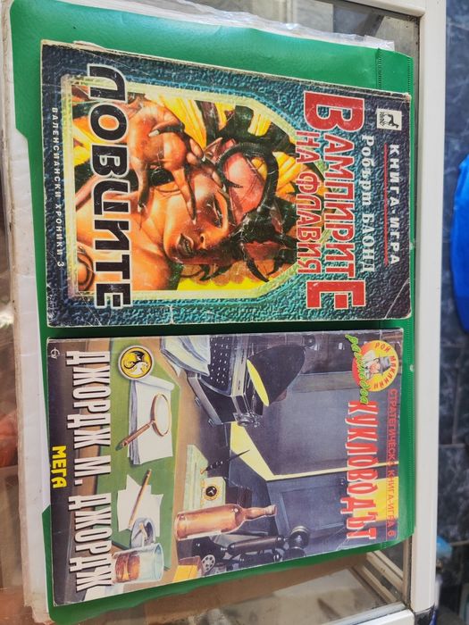 Книга игра два броя Робърт блонд