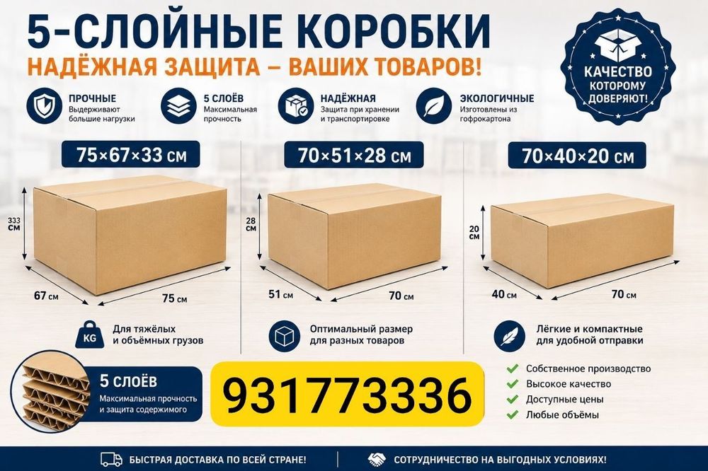 Каробка для переезда и хронения 60х40х40 см и есть другие варианты