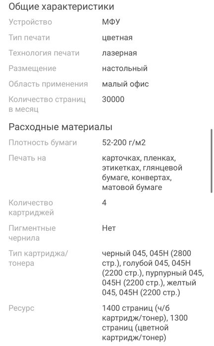 Принтер Canon i Sensys 631 MF