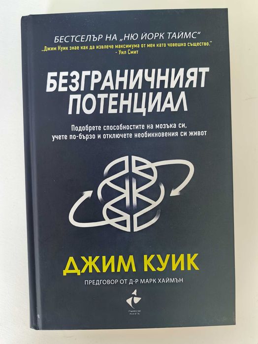 Безграничният потенциал
