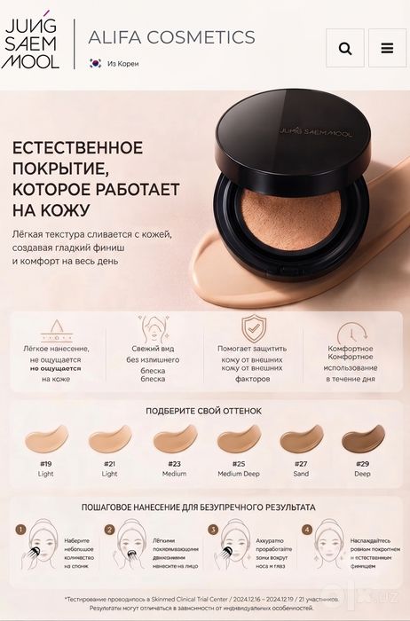 Кушон  запасной  блок  SPF 50+ PA+++ от JUNG SAEM MOOL ORIGINAL