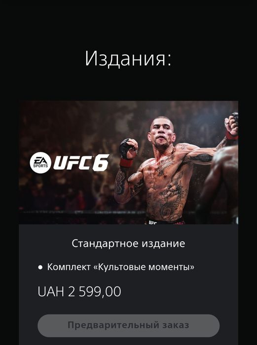 UFC 6 для PS5 PlayStation
