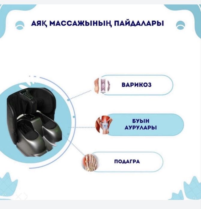Массажер для ног -лечебный