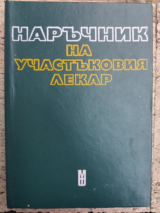 Учебници по медицина (Фармакология, атлас по хематология и др.)