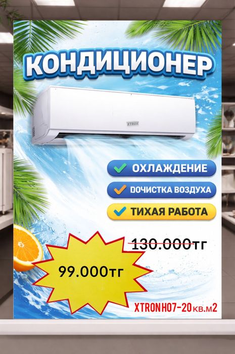 Кондиционер xtron