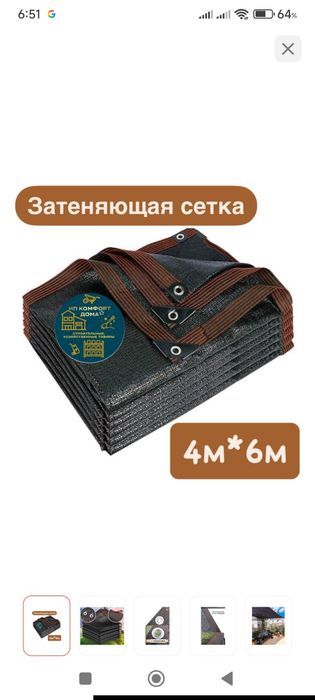 Продам сетку затеняющюю