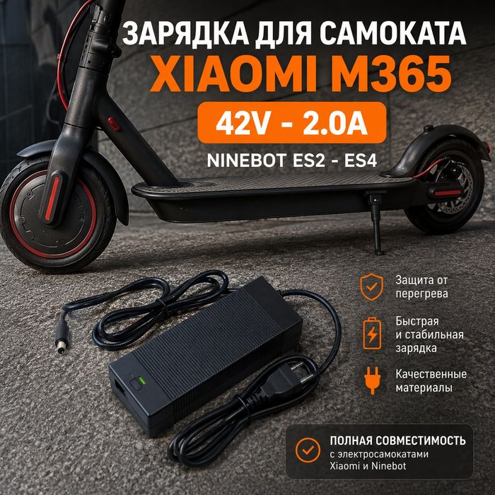 Зарядка для Самоката Xiaomi m365   42v-2A