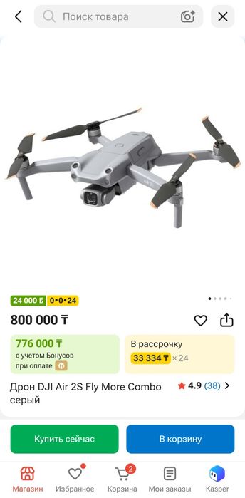 Срочно! DJI AIR 2S