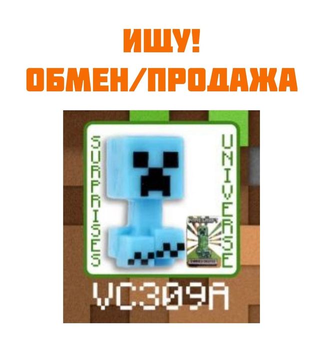 Kinder Joy Minecraft фигурки