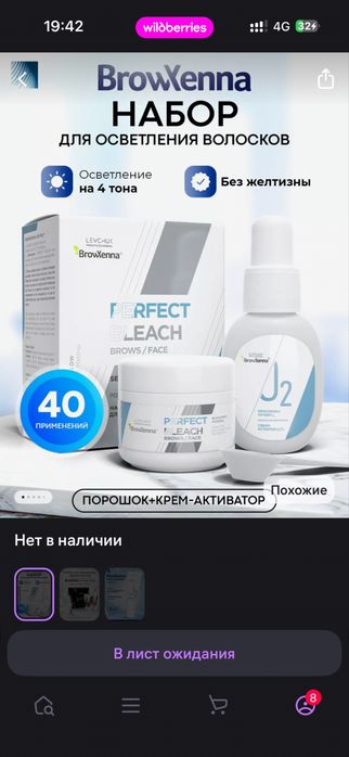 Набор доя осветления волос