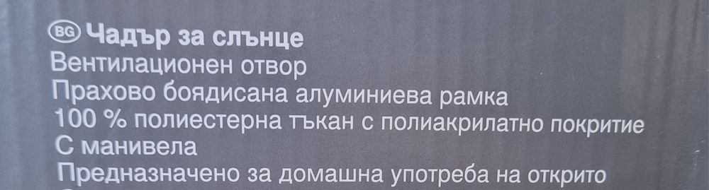 Градински чадъри (диаметър 387см и 290см)