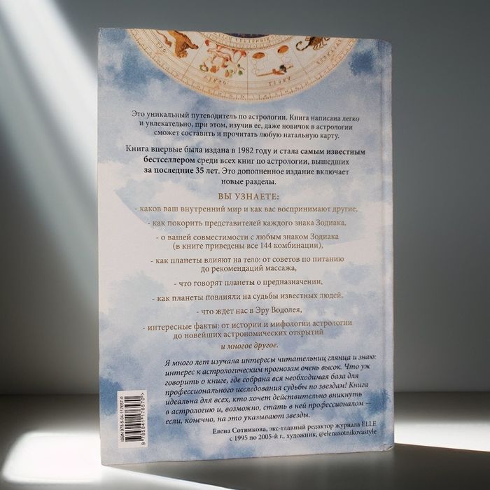 "Настольная книга астролога"  Вся астрология в одной