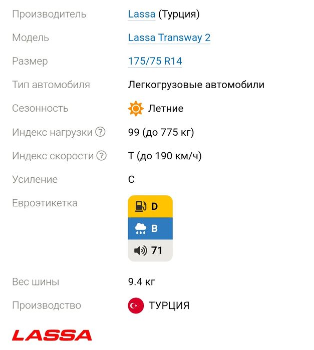 Lassa Transway 2 175/75 R14C 99/88T