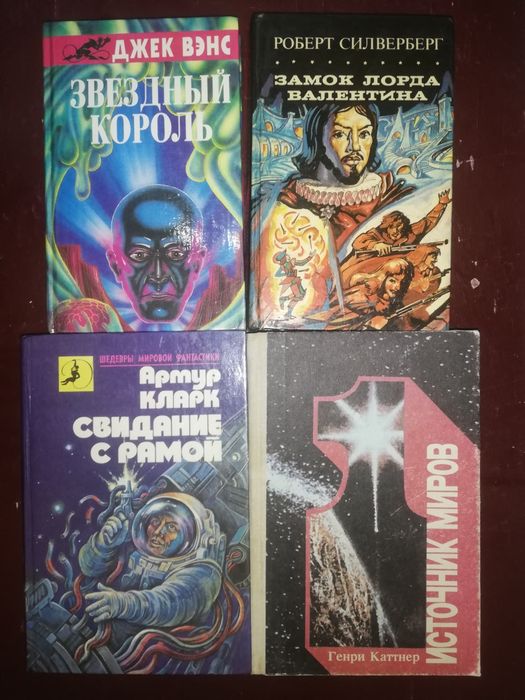 Фантастика различная.
