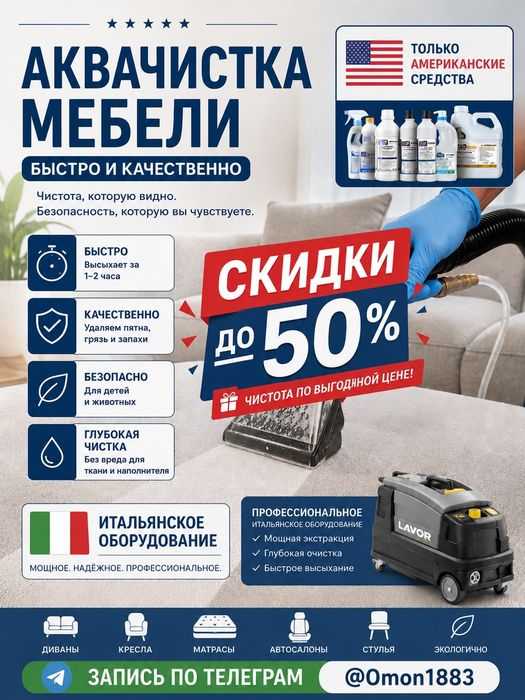 Химчистка мебели( диваны, кресла, матрацы, офисные стулья и тд)