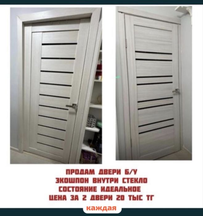 Продам двери бу, внктри стекло