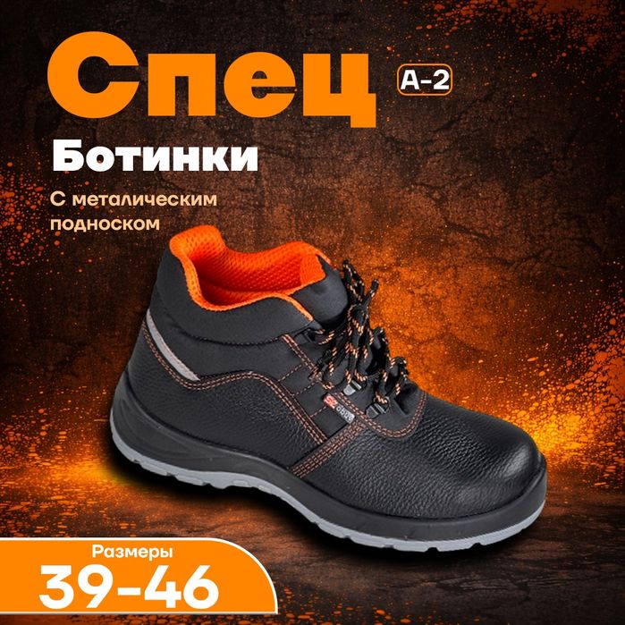 Спец обувь для мужчин