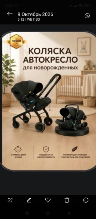 Коляска автокресло.