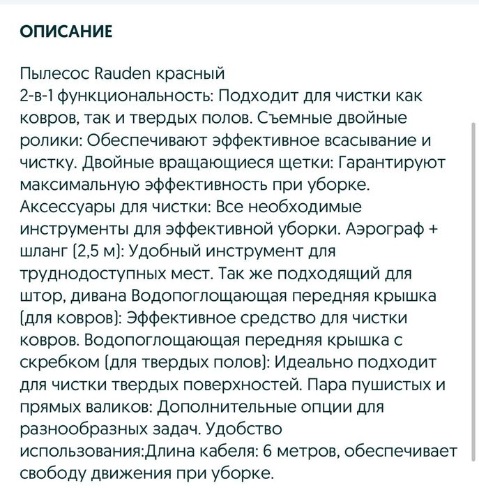 Продос Моюший пылесос