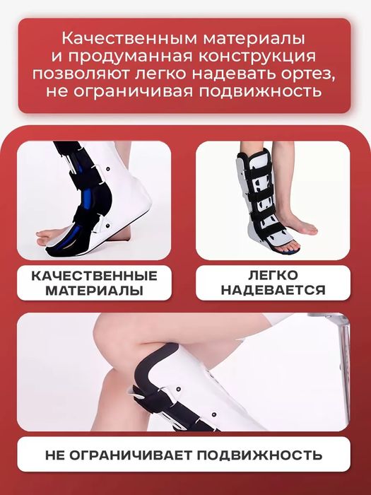 Ортез на голеностоп