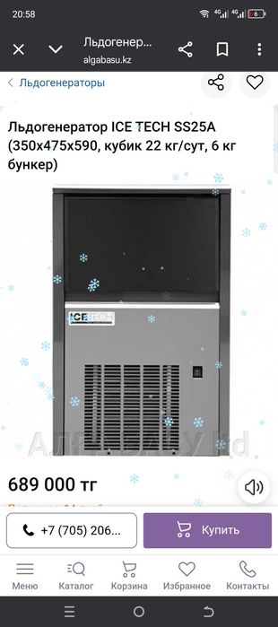 Льдогенератор для Бара Испания