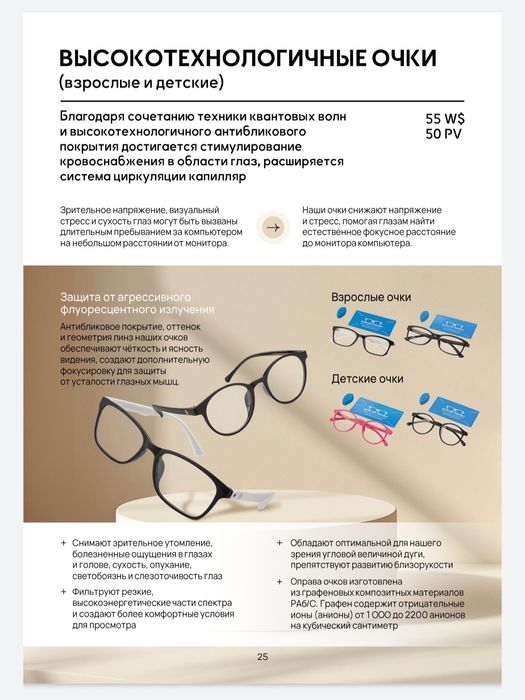 Высокотехнологичные очки