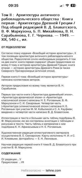 Всеобщая История Архитектуры.Академия Архитектуры СССР